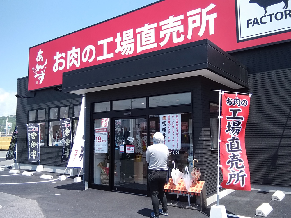 「あんず　お肉の工場直売所西条店」東広島にオープンしています！の画像