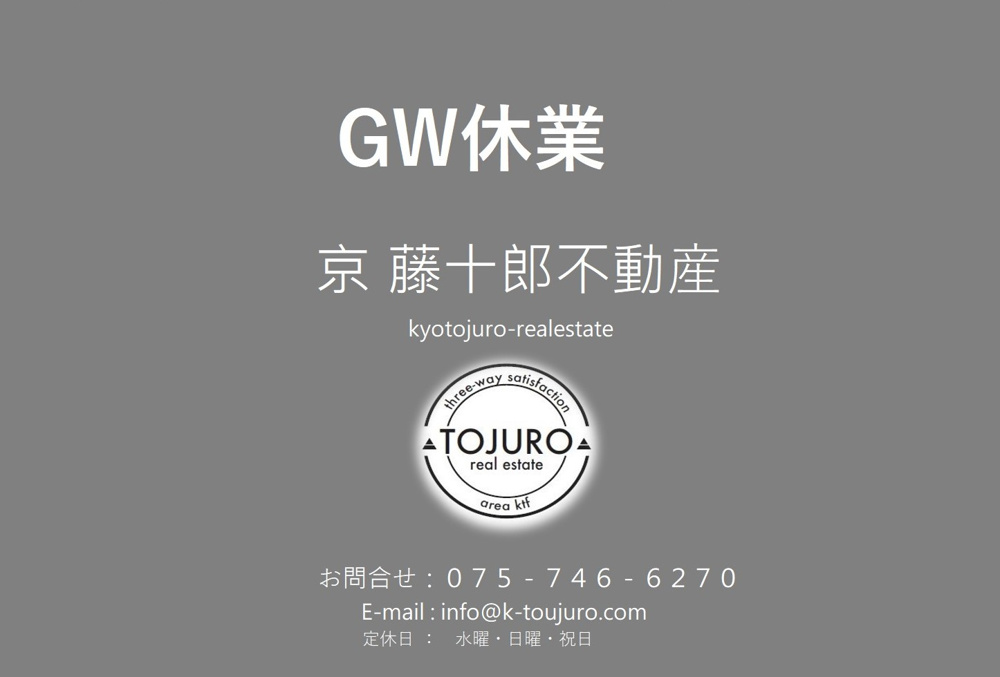 GW休業期間のお知らせの画像