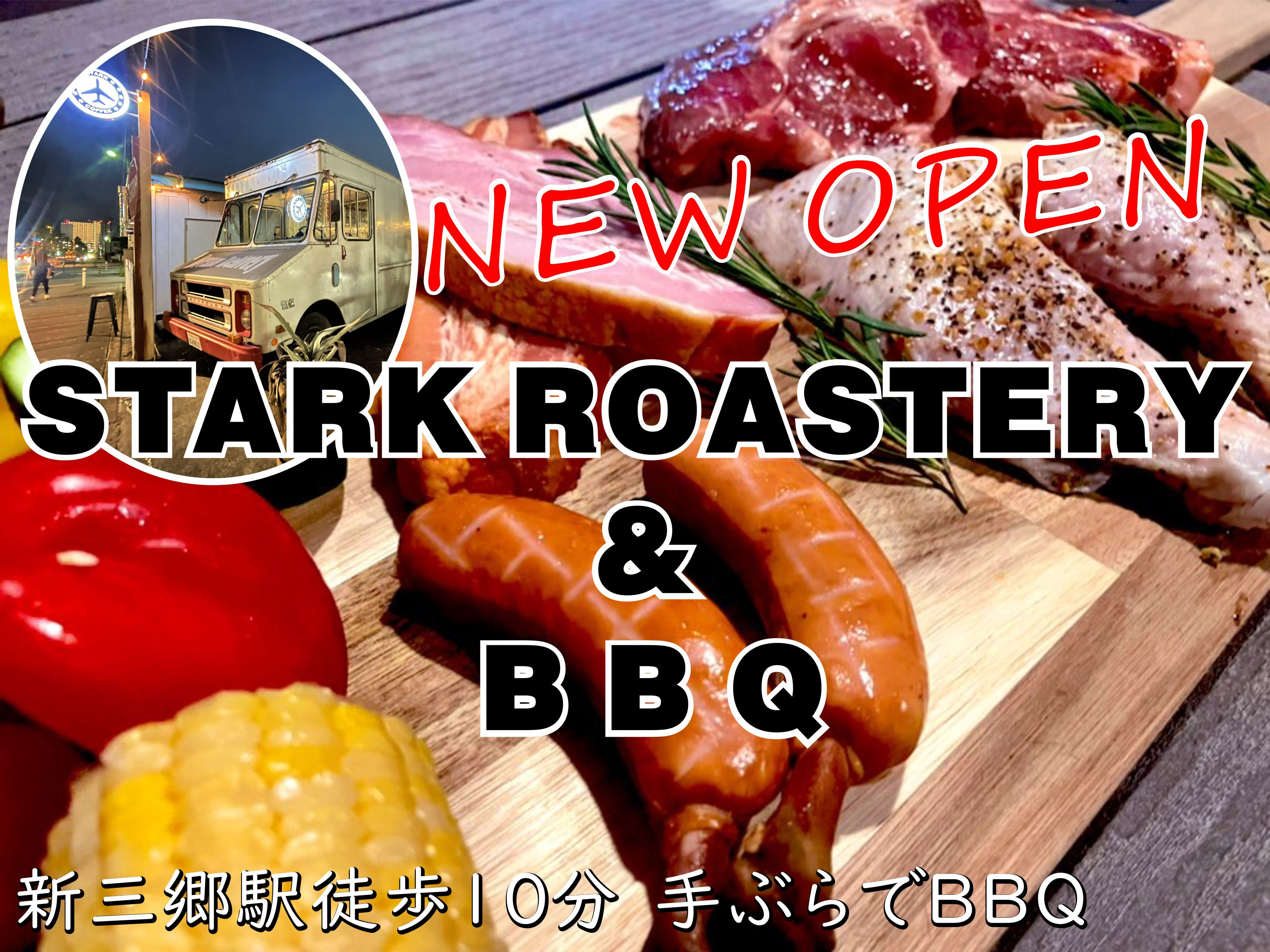 【三郷市】お手軽!手ぶらでBBQ!采女1丁目にオープンした「スタークロースタリー」に早速行ってきました!の画像