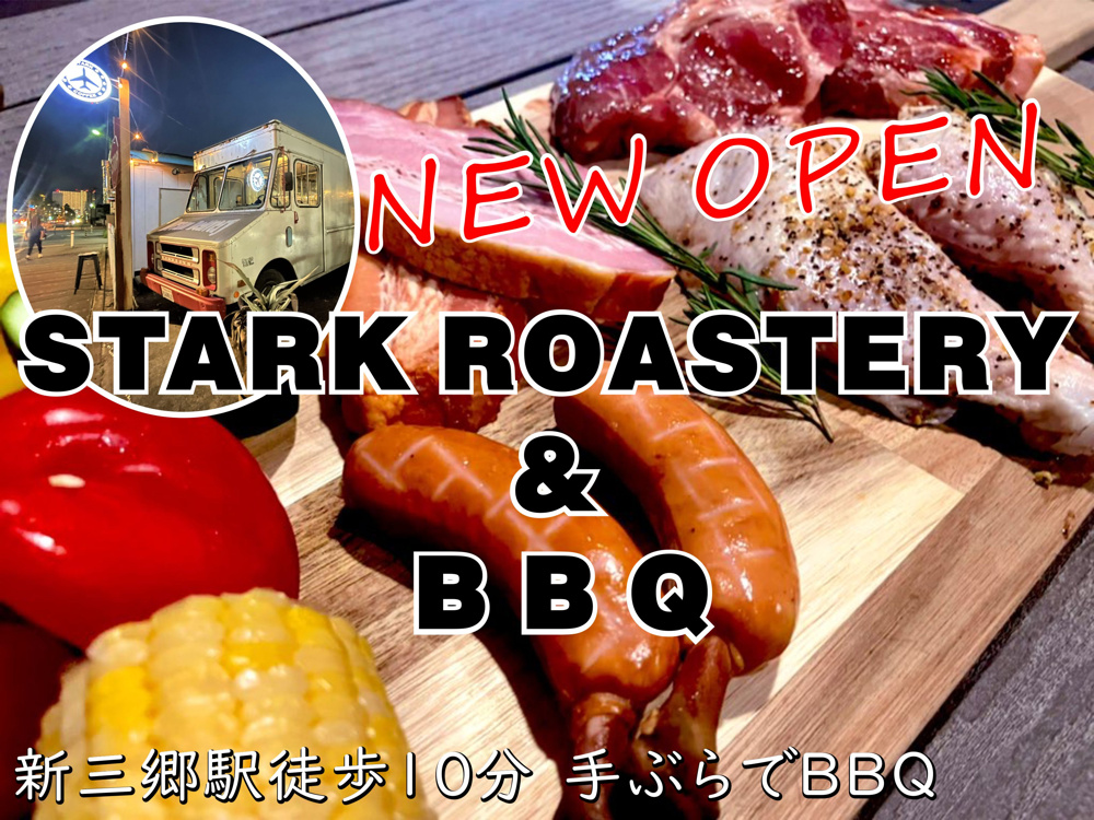 【三郷市】お手軽！手ぶらでBBQ！采女1丁目にオープンした「スタークロースタリー」に早速行ってきました！の画像