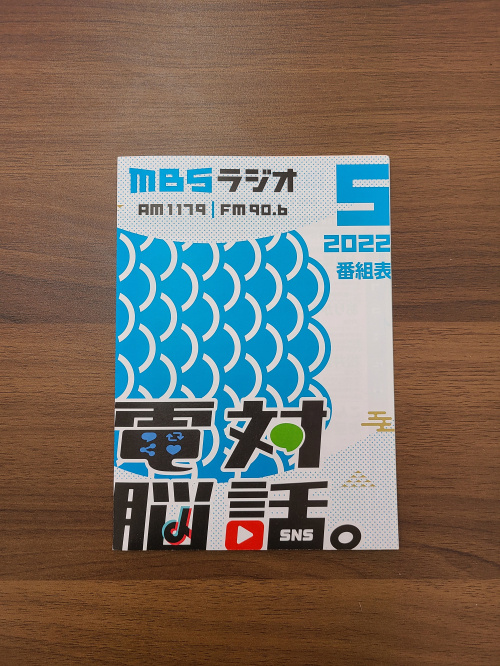 弊社、MラジPR大使やってます！の画像