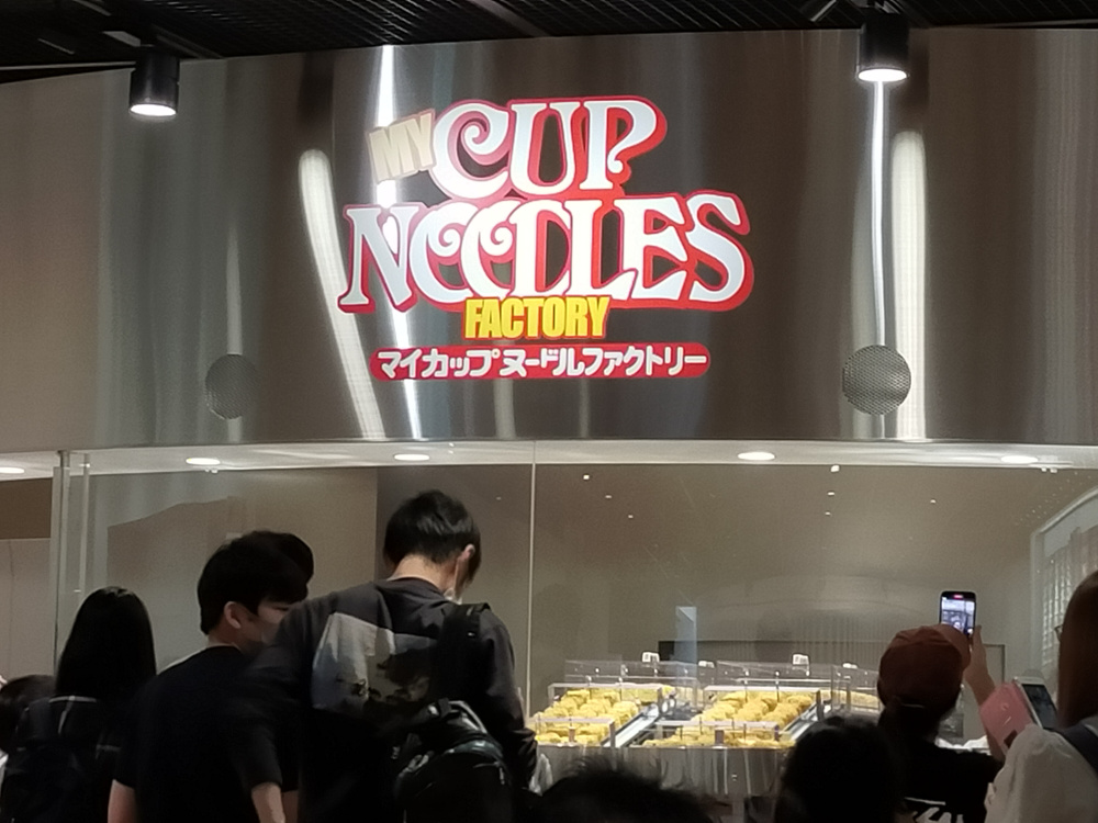 池田市のチキンラーメンミュージアムの画像