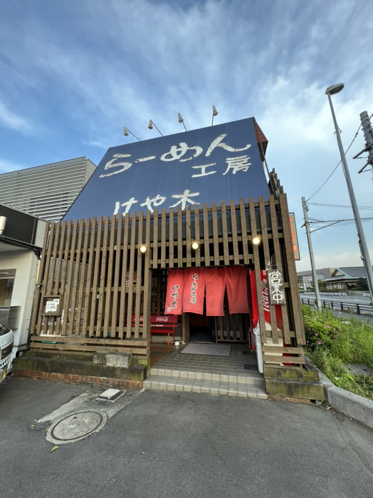 ラーメン食すの画像