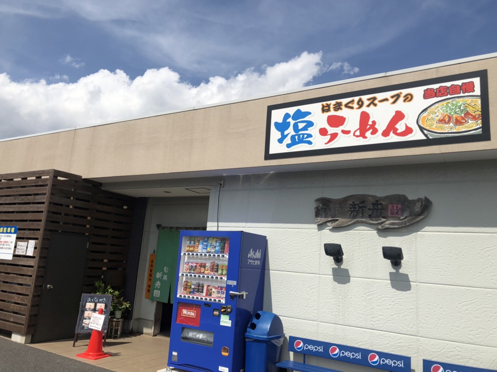 神栖市おすすめのお店の画像