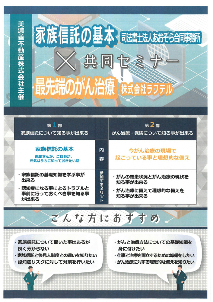 2022年6月4日共同セミナー開催！【家族信託の基本✕最先端のがん治療】の画像