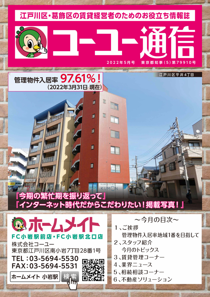 2022年5月号 コーユー通信の画像