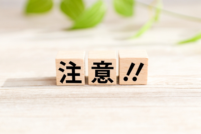 不動産売却の注意点！トラブルを防ぐためにできることの画像