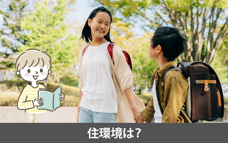 名古屋市千種区にある名古屋市立田代小学校学区の住環境は？