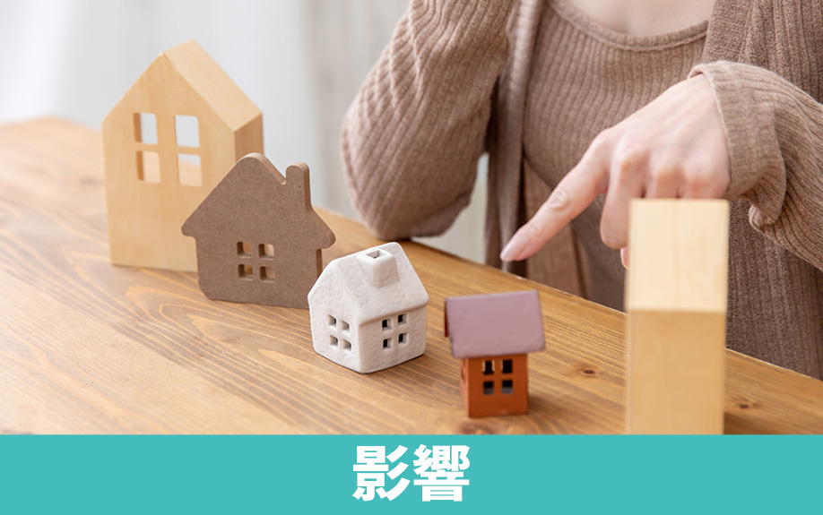 心理的瑕疵が物件の価値に与える影響