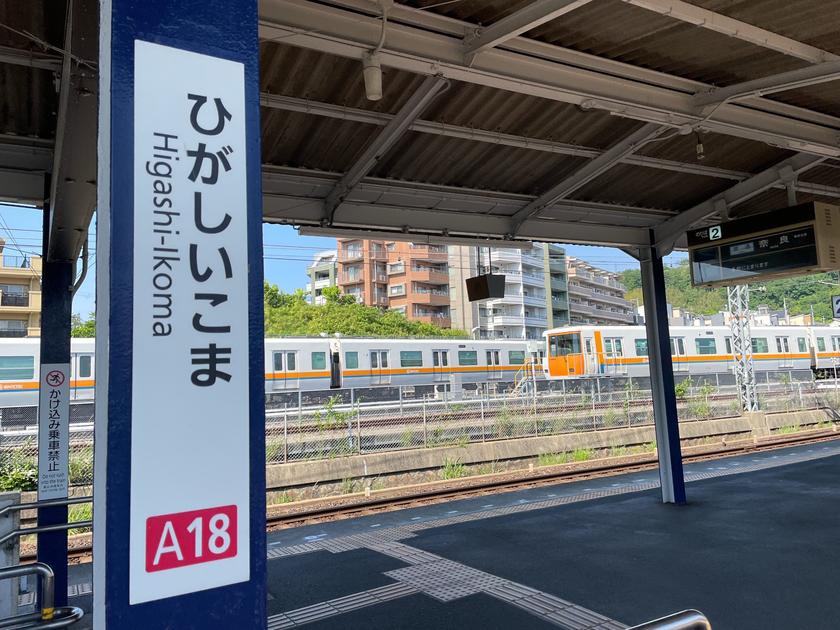 東生駒駅ってどんなところ？