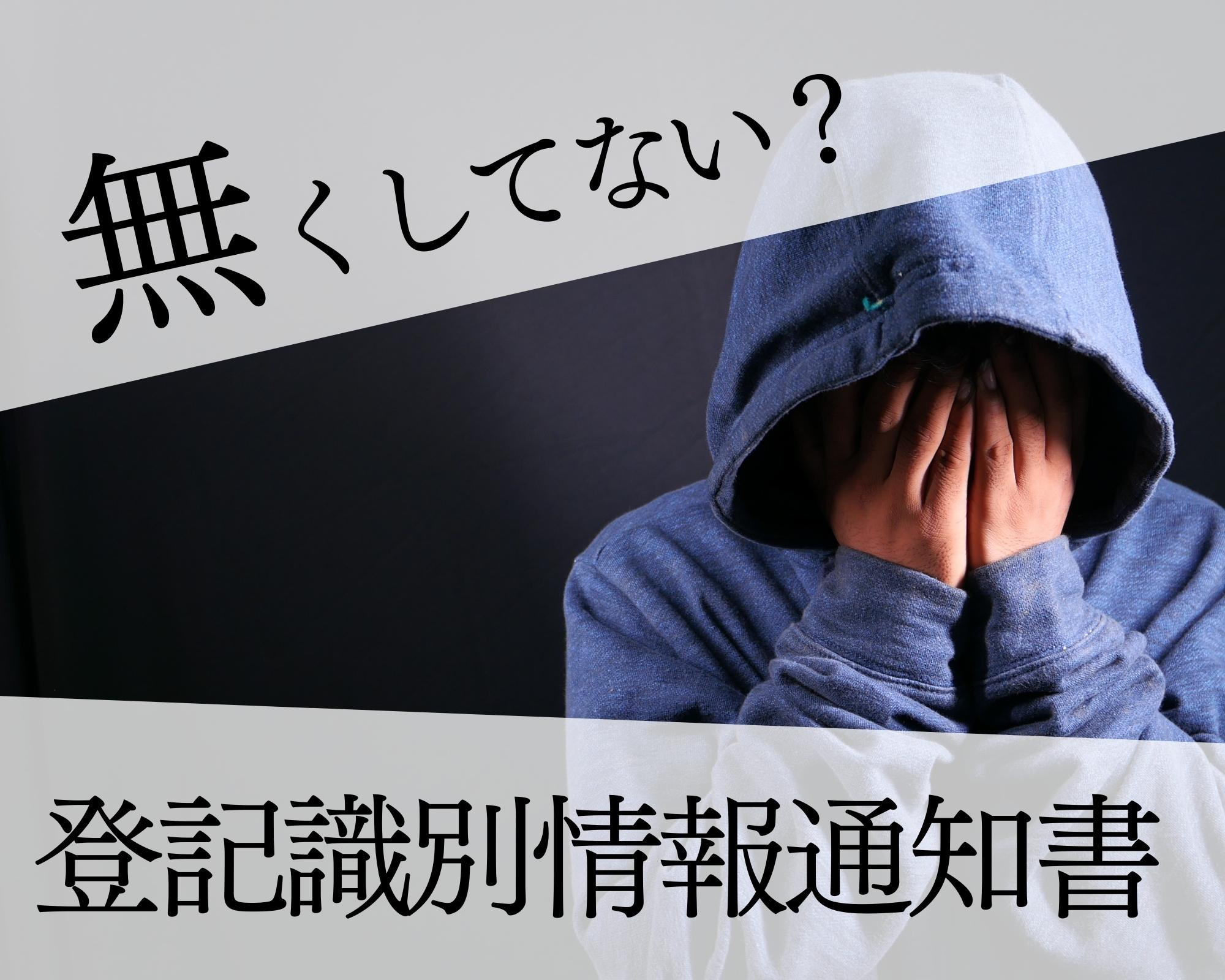 【売却準備】登記識別情報通知書、手元にありますか？【北九州市×不動産売却】の画像