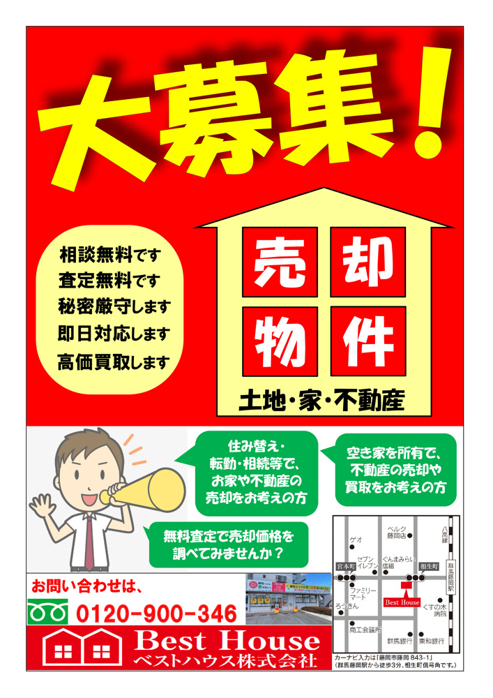 お陰様で不動産販売が好調のため、物件が足りませんm(__)m　不動産物件大募集中です(^▽^)/の画像