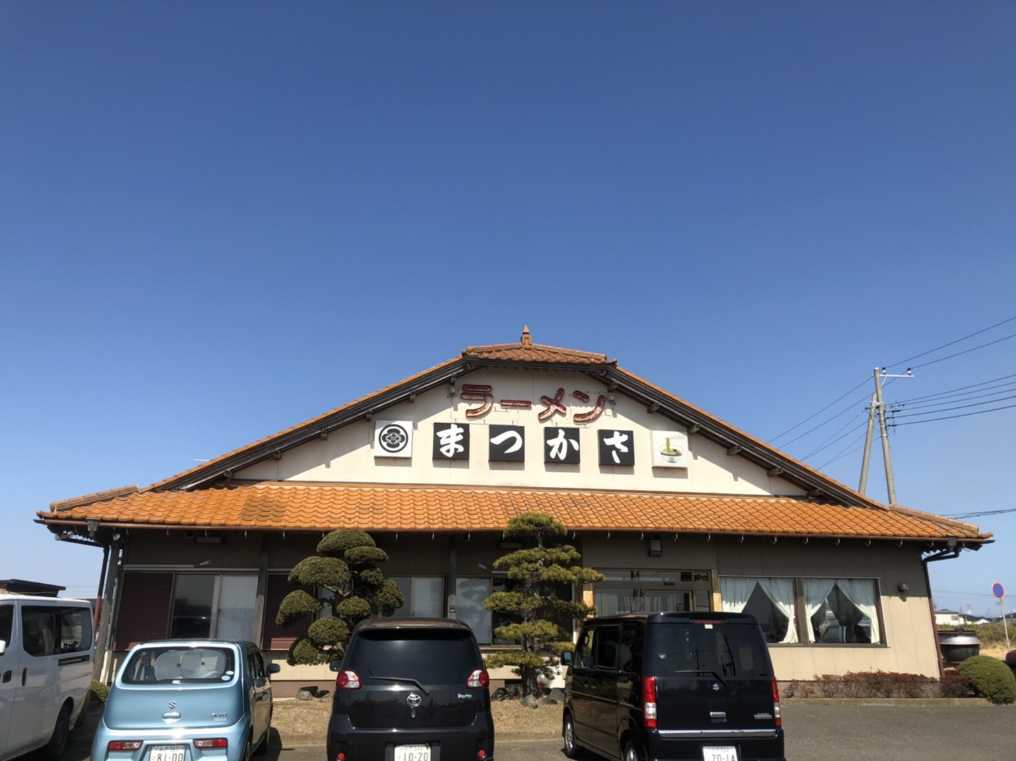 神栖市おすすめのお店の画像