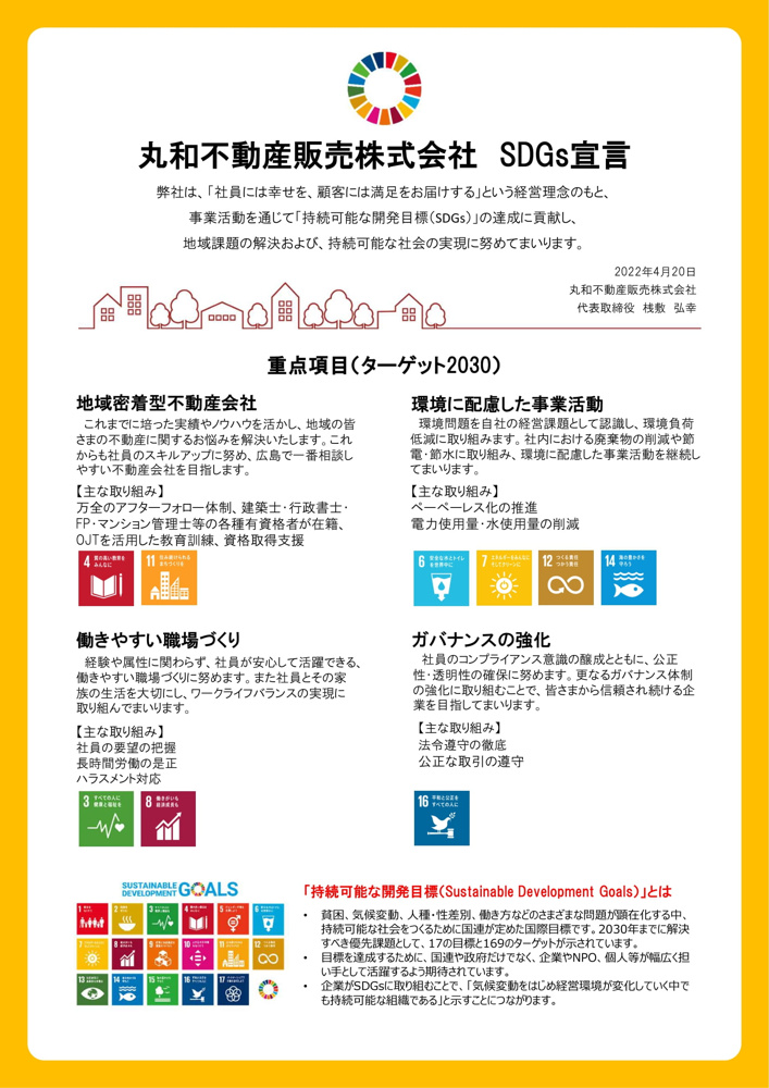 【SDGｓ宣言策定しました！】の画像