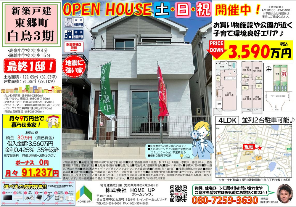 5月第3週のチラシの画像