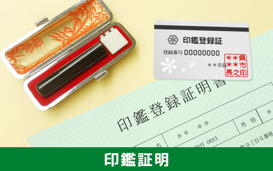 賃貸借契約で印鑑証明書が必要な理由と発行手順を解説