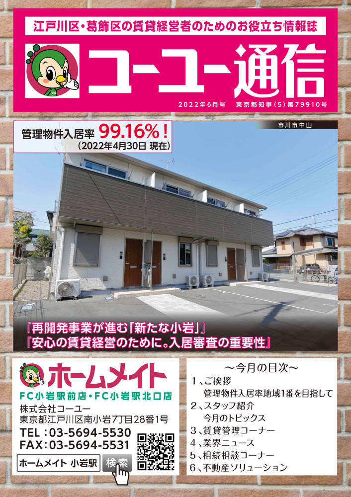 2022年6月号 コーユー通信の画像