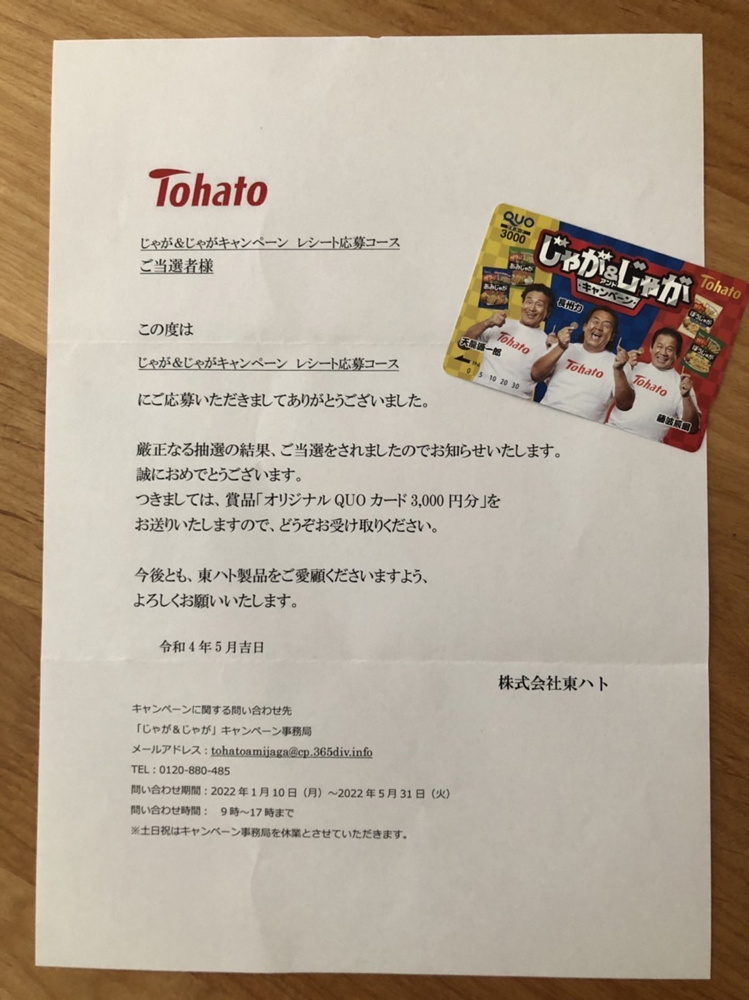懸賞あたりました～♪の画像