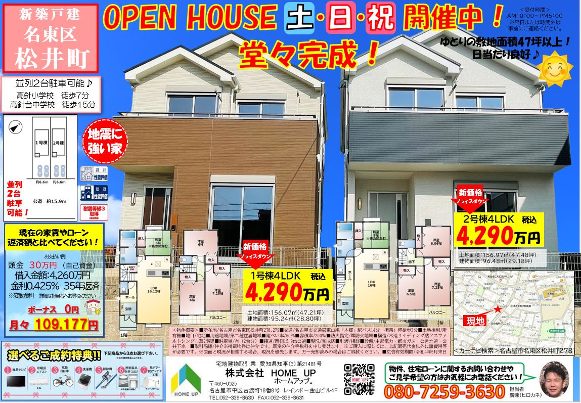 5月第4週のチラシの画像