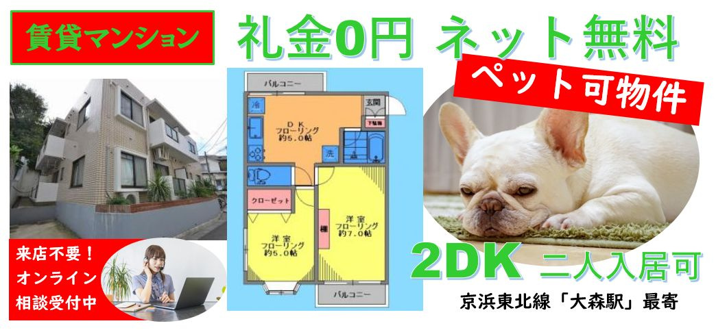 【グリーンパレス大森】
