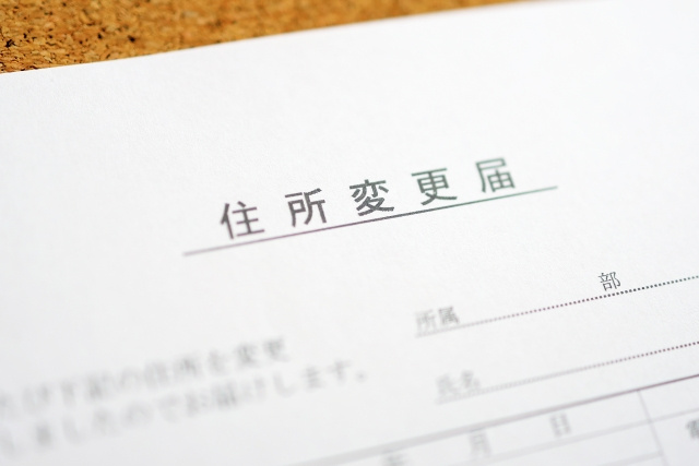 家を購入する前に知っておきたい住所変更のタイミングをご紹介の画像