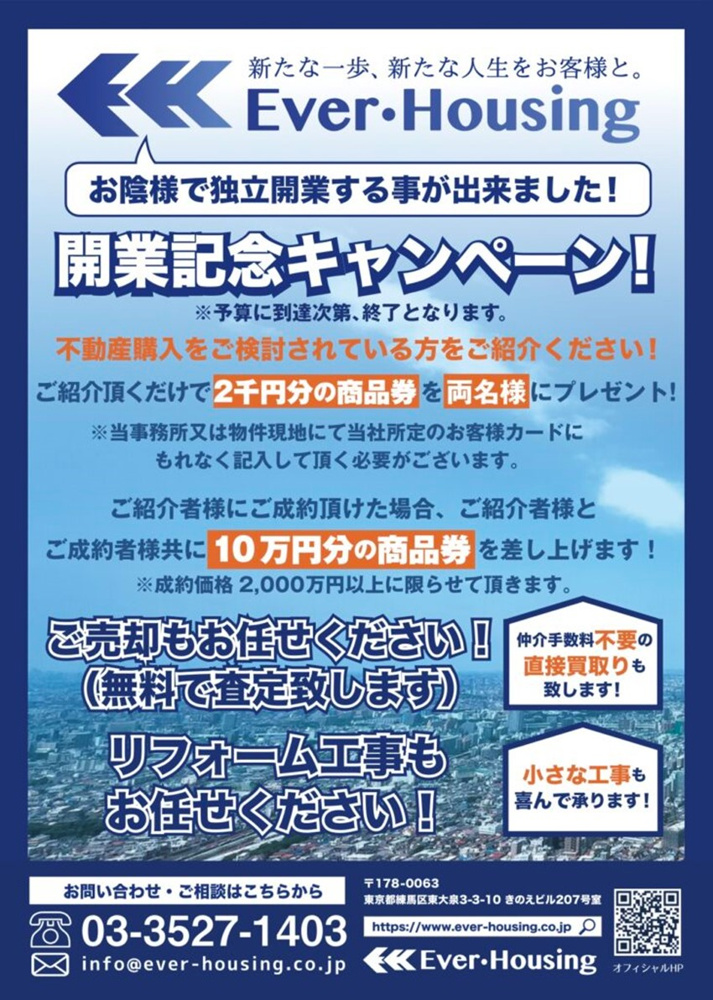 開業記念キャンペーン！の画像