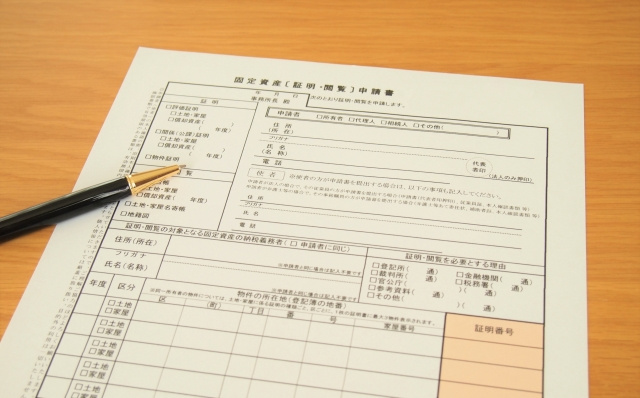 不動産売買などで必要とされる固定資産評価証明書とは？の画像
