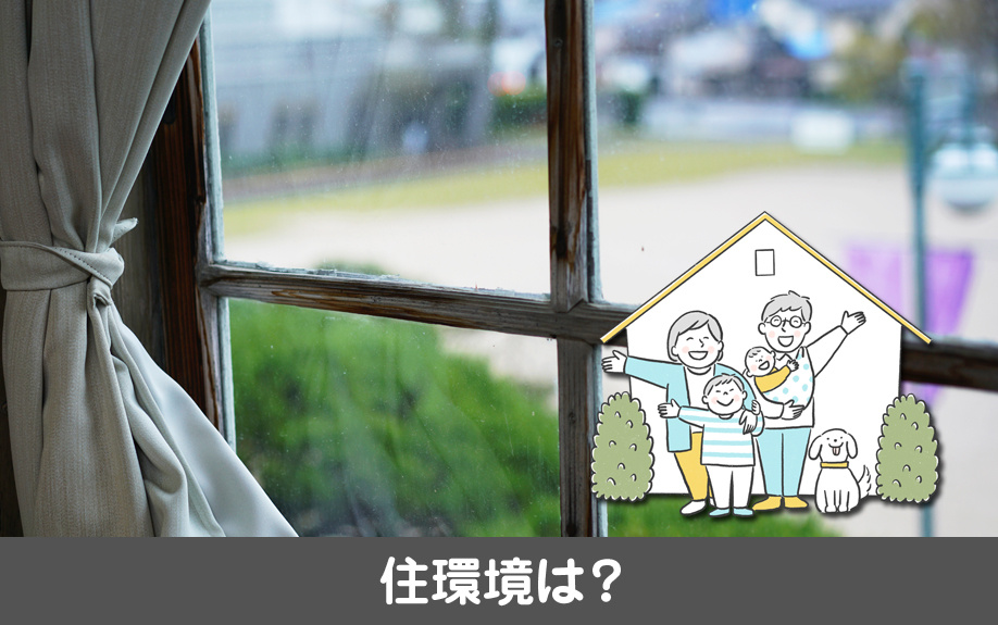 千種区にある星ヶ丘小学校学区の住環境は？