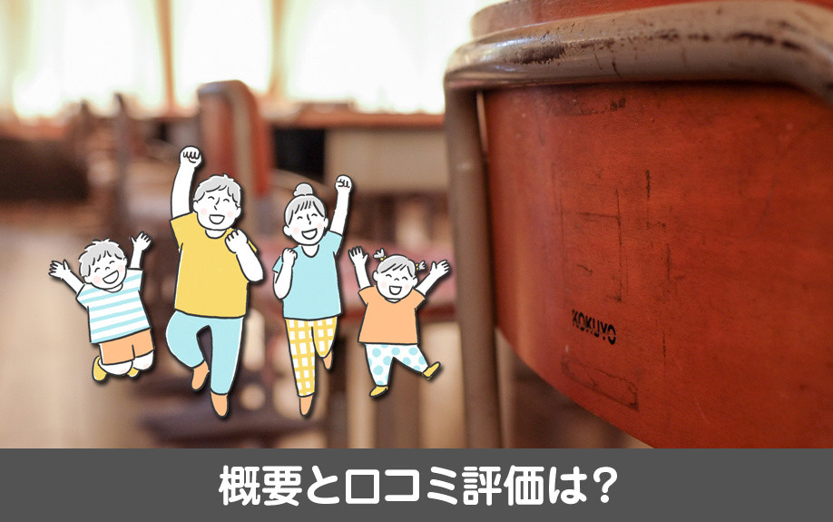 千種区にある星ヶ丘小学校の概要と口コミ評価は？