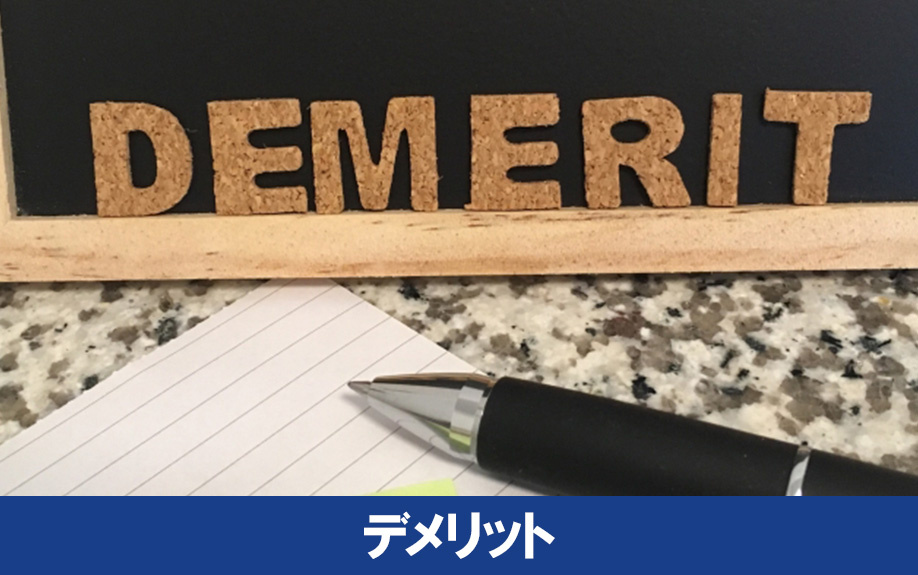 不動産売却でオープンハウスを実施するデメリット