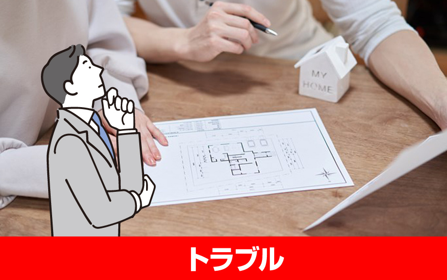 不動産の管理や合意形成で起きるトラブル