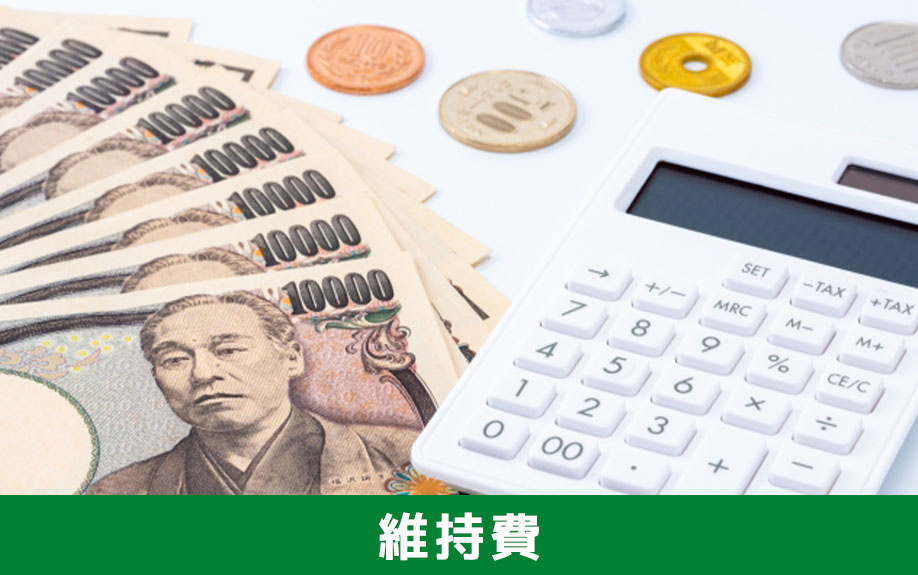 賃貸物件とマイホームを税金などの維持費で比較！