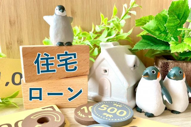 家をペアローンで購入した際のメリットやデメリットとは？特徴を解説の画像