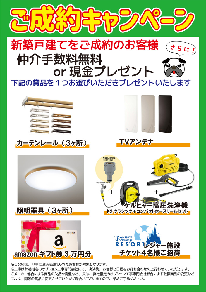 ご成約キャンペーンの画像
