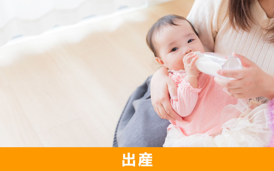 不動産売却におけるライフステージの変化その1：出産