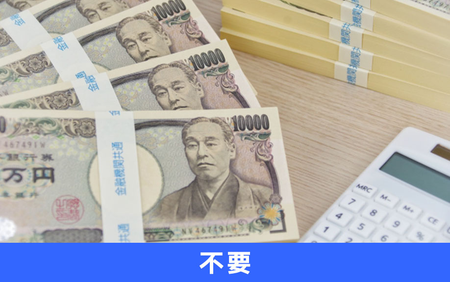 不動産売却前のリフォームは不要？