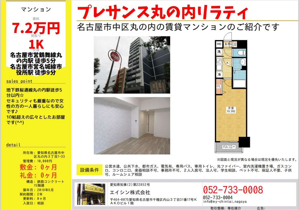 敷金・礼金ゼロで良い物件ございます‼～名古屋My賃貸～の画像