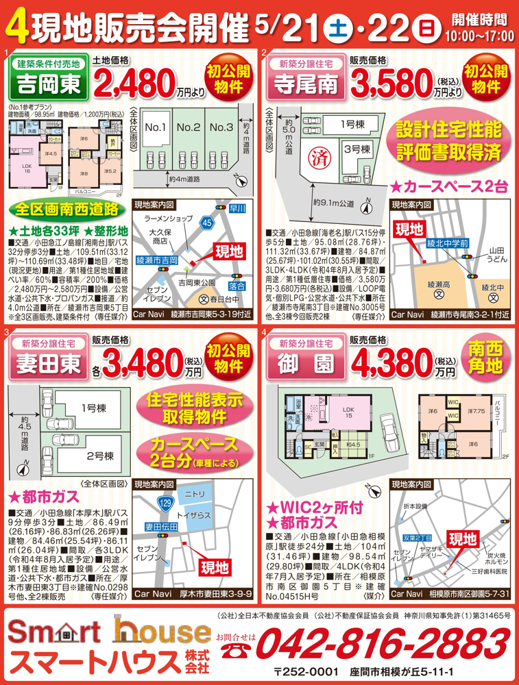 相模原緑区～県央エリア広告の画像