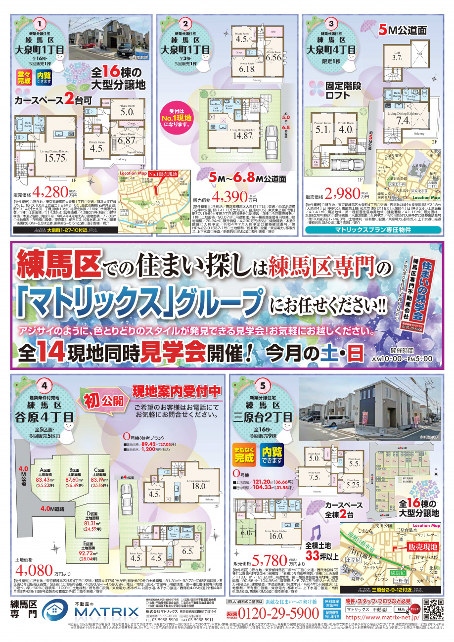 【6月】住まいの見学会情報です！①の画像