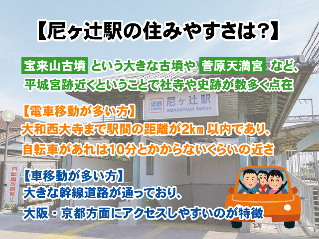 尼ヶ辻駅の住みやすさは？家賃、治安、子育ての最新情報
