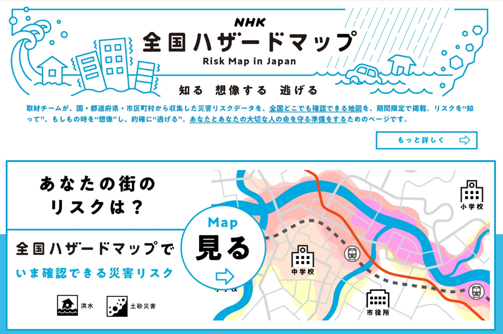 NHKスペシャル　新・ハザードマップ、浸水リスクの高いエリアで人口が増えているの画像