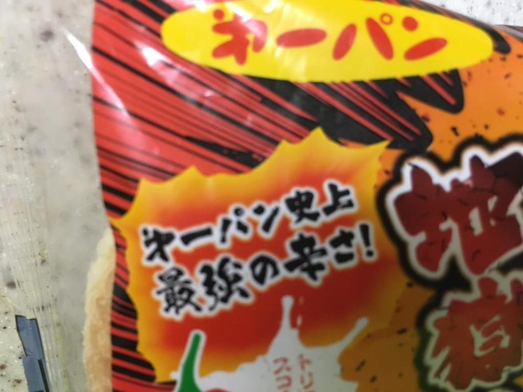 ロックの日は 地獄の激辛カレーパン ホームメイトfc大船駅前店 ジェイワンの賃貸ブログ 大船の賃貸 株式会社ジェイワン ホームメイトfc大船駅前店 ロックの日は 地獄の激辛カレーパン ホームメイトfc大船駅前店 ジェイワンの賃貸ブログ 大船の賃貸 株式会社ジェイワン ホームメイトfc大船駅前店