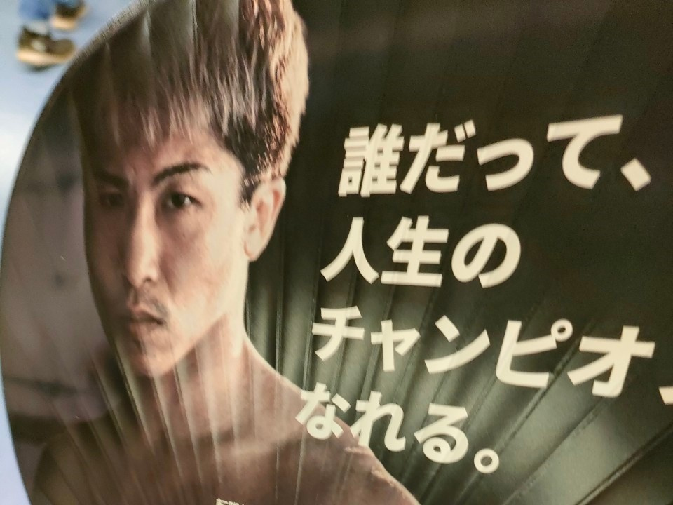 ６月９日：誰だって、人生のチャンピオンになれる。の画像