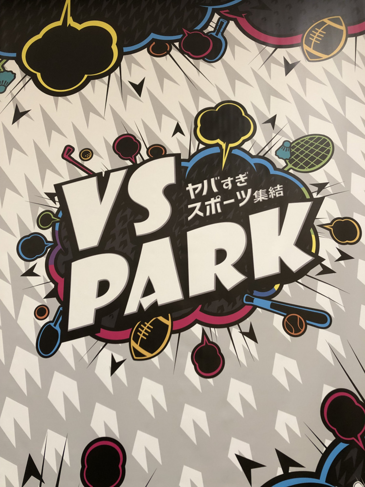VS　パーク！の画像