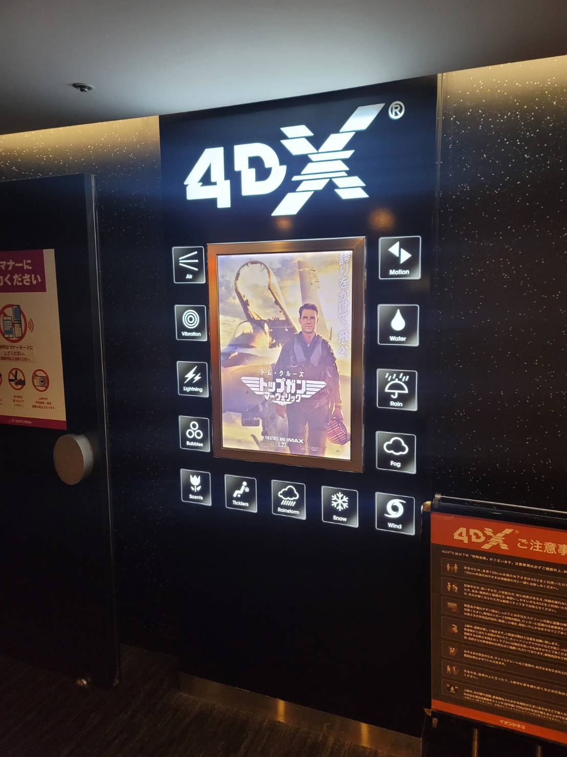 涙線崩壊~トップガン・マーヴェリック4DX~の画像