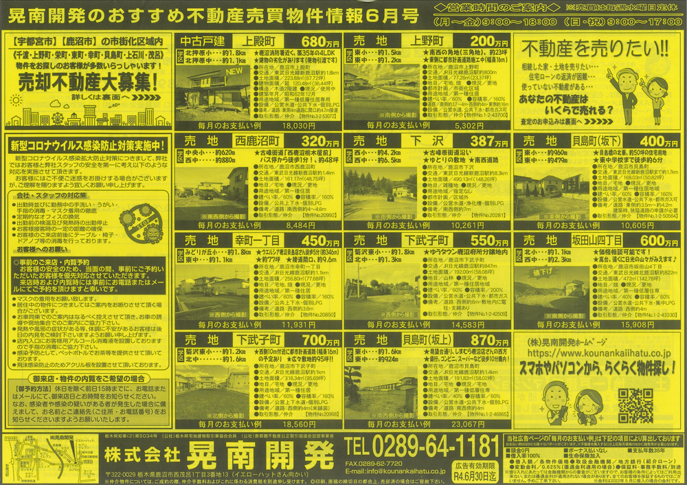 不動産売買物件情報2022年6月号☆彡の画像