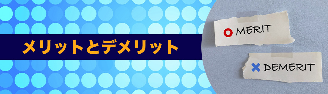 不動産売却におけるインスペクションのメリットとデメリット
