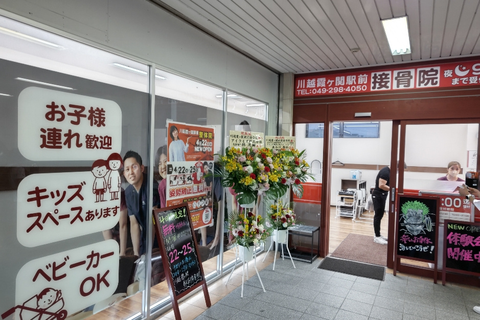 霞ヶ関駅に整骨院オープンしました！の画像