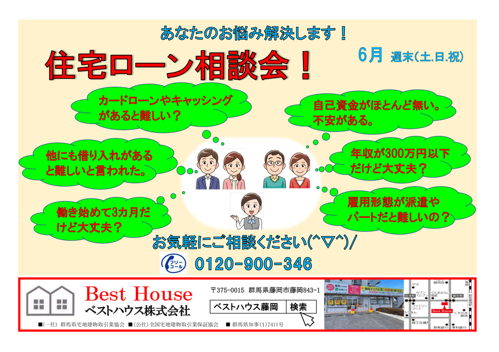 住宅ローン相談会　開催！の画像