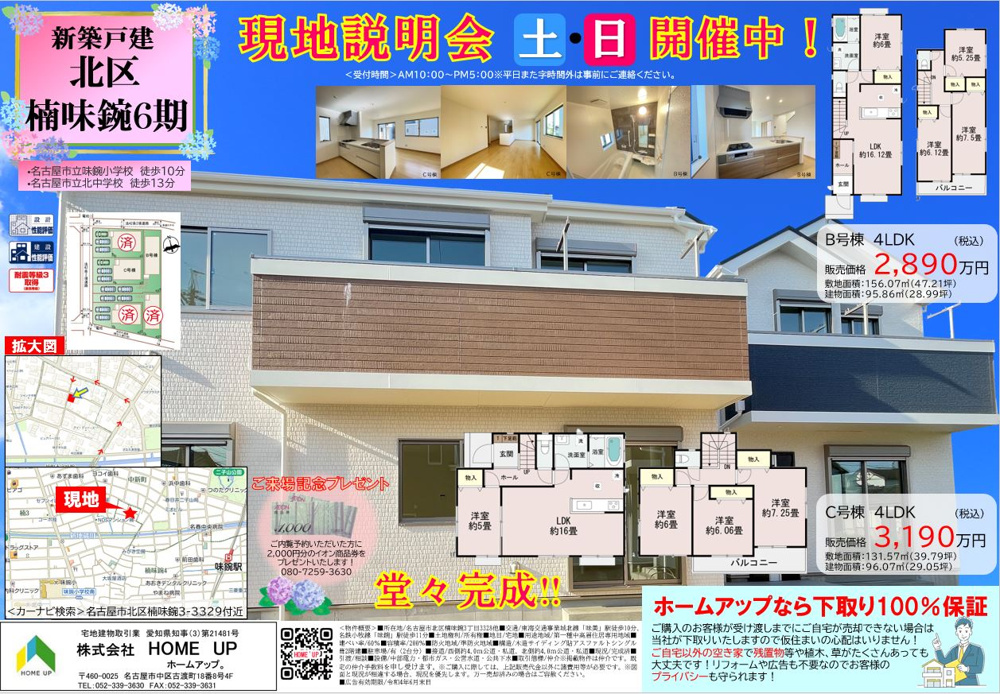 6月第3週のチラシの画像